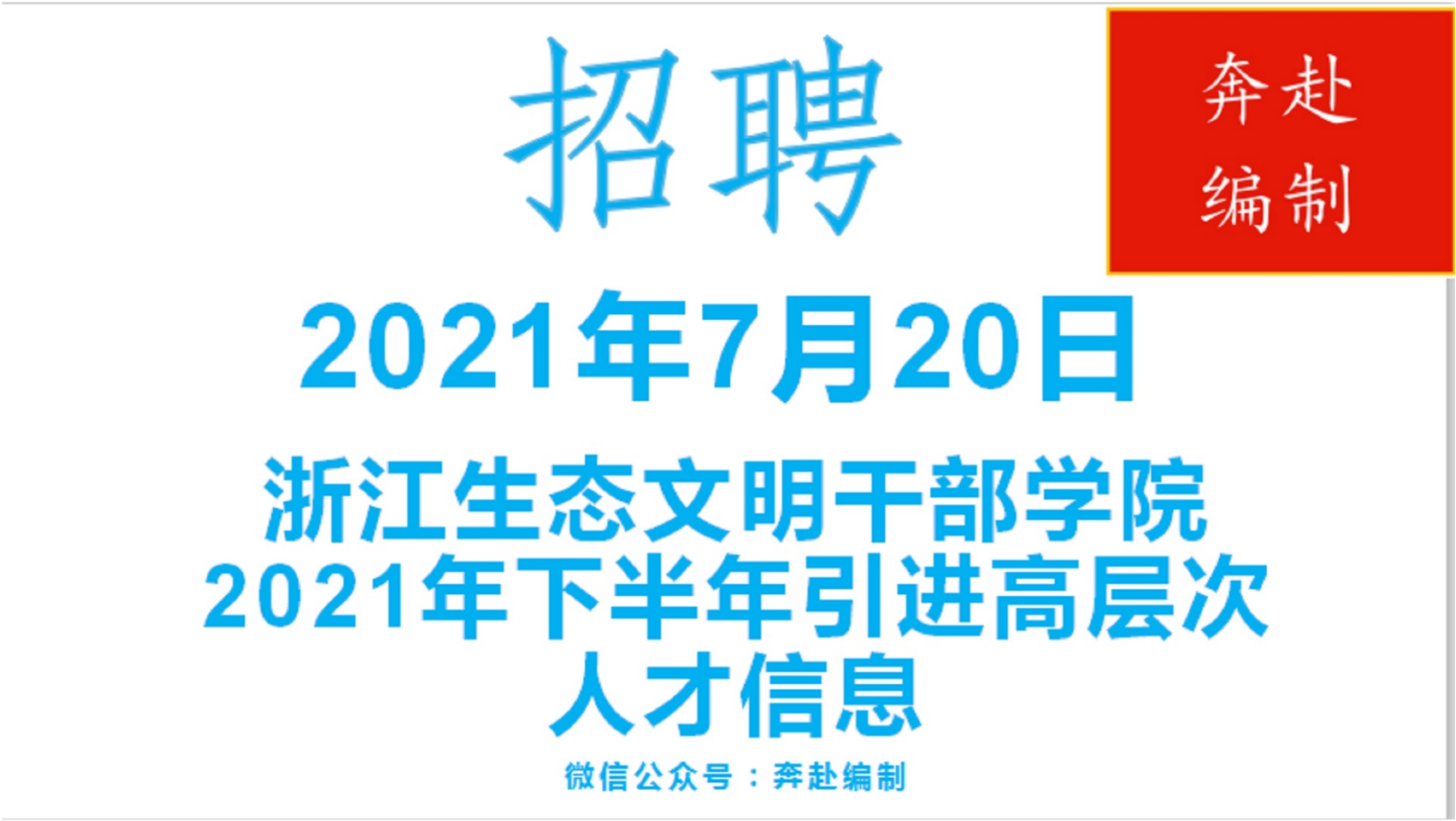 浙江省最新招聘信息概览，求职者的必读指南