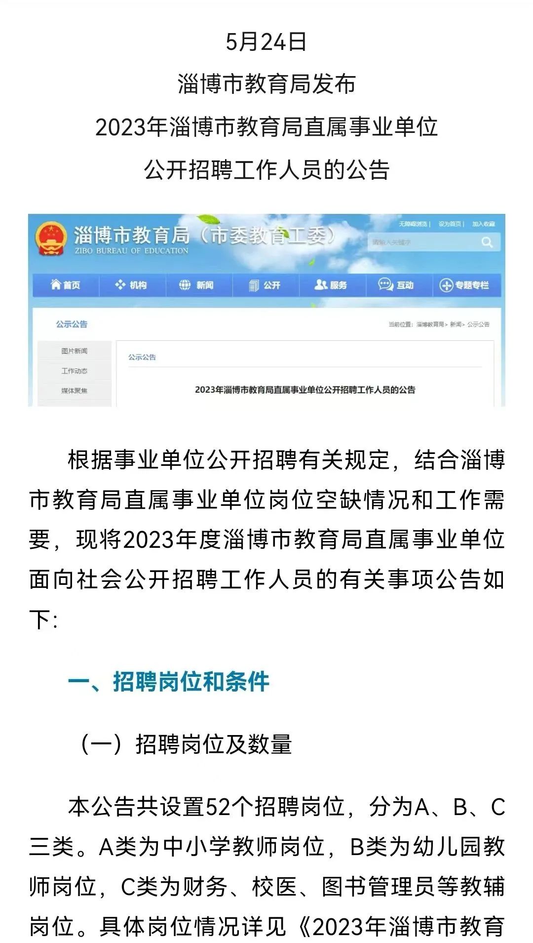 淄博事业编招聘最新动态与解析报告